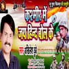 Kashmir Me Jay Hind Bol Ke Deshbhakti Song