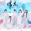 About 归来 Song
