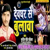 About Devghar Se Bulava Song