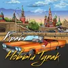 About Новый Тупак Song