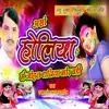 Aso Holiya Me Johat Dhaniya Mor Baadi Holi Song