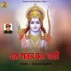 Ram Bhajan Fal Pasi