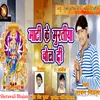 Mati Ke Muratiya Bol Di Sherawali Bhajan