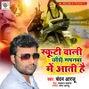 About Scooty Wali Chhauri Sapanwa Me Aati Hai Song