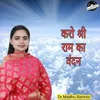 About Karo Shree Ram Ka Vandan Song