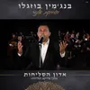 About אדון הסליחות Song