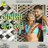 About Babosa Thane Varje Song