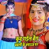 About Kud Gaile Beng Babli Ke Balauj Par Song