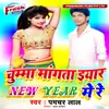 About Chumma Mangata Eyaar New Year Me Re Song