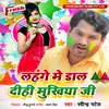 About Lahange Me Dal Dihi Mukhiya Ji Song