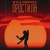 About Простила Song