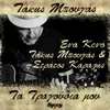 About Ena Keno Takis Bougas / Ta Tragoudia Mou Song