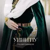 About Уинитlу Song