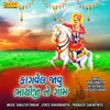 About Fagvel Jaavu Bhathiji Ne Gaam Song