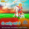 About Veer Bhathiji Parane Chhe Song