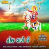 About Dhol Vaage Chhe Song