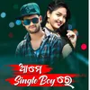 About Ame Singe Boy Re Song