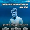 About Tharayila Vilundha Meena Pola Song