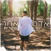 About אדם אחר Song