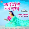 About Jaan Gayini Ye Ho Jaan Song