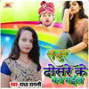 About Senur Dosre Ke Ban Gaila Song