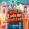 About Jaan Hamar Karai Chhai Hamarela Tohar Somwari Ho Baba Song