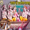 Bhagwan Shri Ram Kevat Sambad Bhagwan Mang Rahe Naiya