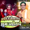 About Aaiye Ri Chauganan Jhoom Jyot Pe Song