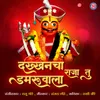 About Dakhancha Raja Tu Damruwala Song