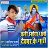 About Chali Saiya Dhali Devghar Ke Gari Song