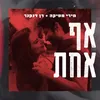 About אף אחת Song