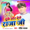 About Chhuke Chhor Dele Raja Ji Song