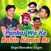 About Pankaj Wa Ke Bahin Kamal Re Song