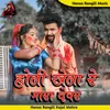 About Holi Khela Re Mara Dewar Song