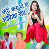 About Janu Thara Do Do Aship Rov Manraj Deewana Song