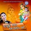 About Jhuruchhi to Jasoda Maa Song