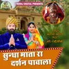 About Shunda Mata Ra Darsan Pavala Song