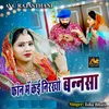 About Phone Me Kai Nirakho Bannasa Song