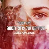 About אל תייפי Song