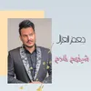 About شيخهم خادم Song