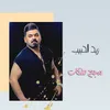 About سبع طكات Song