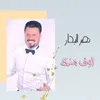 About اوف منك Song