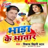 About Bhada Ke Bhatar Song