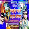 About Badhaiya Baje Nand Ke Angna Song