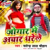 About Jogar Me Achar Dharele Song