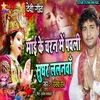 About Maai Ke Charan Me Pawali Sughar Lalnva Song