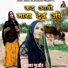 About Kad Aavo Mara Dev Ji Song