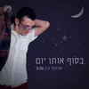 About בסוף אותו יום Song