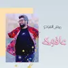 About عافوك Song