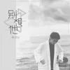 About 别想他 Song